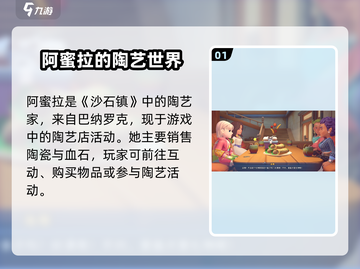 《沙石镇时光》阿蜜拉玩耍地点大揭秘！🎮✨截图2