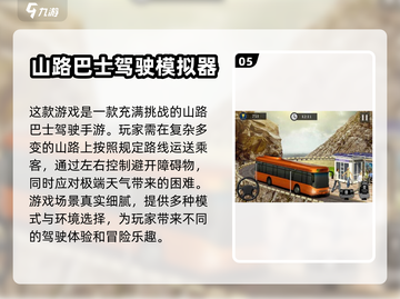🔥2024必玩巴士模拟手游排行榜🎮截图6