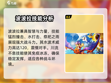洛克王国手游🔥波波拉技能强度全面解析！截图3