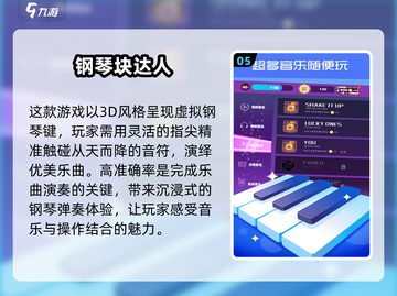 2024🔥趣味钢琴手游排行榜🎹哪款是你的心动之选？截图6