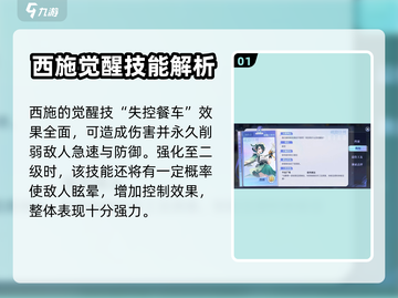 破晓序列西施🔥超强攻略｜手游玩家必看✨截图2