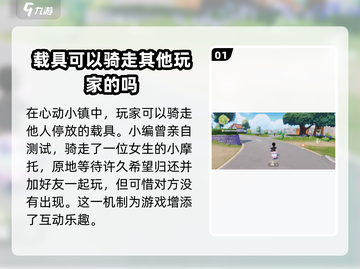 心动小镇载具被偷了？😱快速找回攻略✨截图2