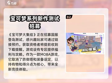 宝可梦大集结💥内测资格获取秘籍🔥下载推荐🎉截图3