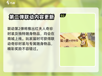 第五人格×蛋仔派对🔥联动随从获取方式大揭秘！截图3