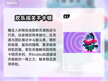 糖豆人低延迟秘籍⚡加速器下载地址大公开！截图2