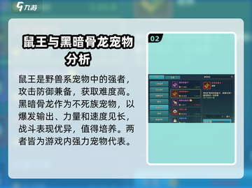 魔力宝贝复兴✨T0宠物大起底，最强力推荐来啦！截图3