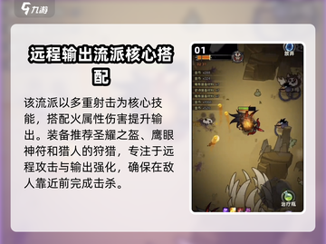 《迷雾大陆》多重射击流玩法🔥超爽输出爆炸💥截图2
