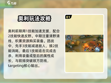 决胜巅峰！狂怒之斧奥利强度解析🔥🎮截图2