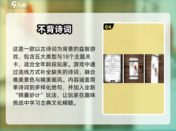 🔥古诗词对战手游推荐🎉哪里下载超有趣诗词游戏？截图5