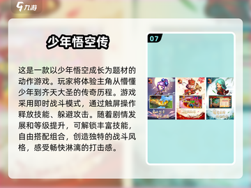 🔥2025最受欢迎孙悟空游戏合集MonkeyKingGames🎮截图8