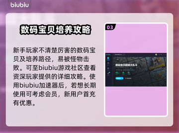 数码宝贝超级大乱斗卡顿🔥加速器推荐🚀截图4