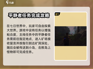 七日世界🔥新手必看！任务攻略大公开🎉截图2