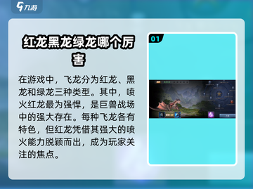 巨兽战场🔥三条飞龙谁最强？喷火红龙碾压登场！截图2