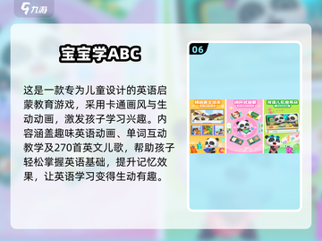 🔥100个早教游戏+2025手游合集！👶✨截图8
