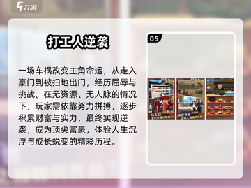 打工手游推荐🔥2024超耐玩下载地址在这里！🎮截图6