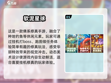 🔥2025最受欢迎免费修仙游戏TOP10✨挂机也能成仙！截图6