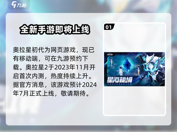 奥拉星2上线时间🔥2024下载必玩🎮截图2