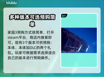 家园3预购奖励🔥超全预购方法指南来啦！截图2