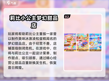 👸🔥2025最火公主手游推荐！莉比系列全收录✨截图3