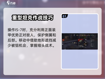 坦克世界闪击战-IS-7🔥强度分析：怪物级存在！截图2