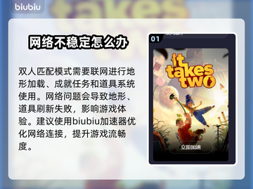 双人成行🔥网络延迟卡顿？用加速器畅玩❌截图2