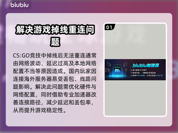 CSGO掉线重连失败？用这个加速器稳住你的网络⚡🎮截图2