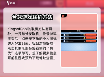 KingsofPool联机教程🔥超简单攻略💡截图2