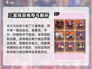 守护之境🔥后期最强阵容搭配，一键秒杀全场！💥截图2
