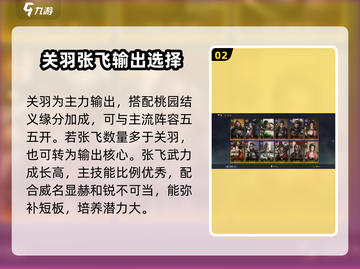 三国谋定天下🔥蜀国最强阵容搭配攻略来啦！截图3