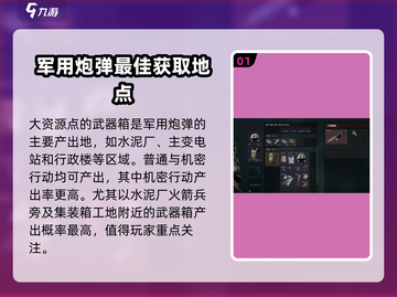 三角洲行动🔥军用炮弹获取攻略💎截图2