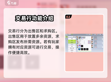 《创造吧我们的星球》交易行使用攻略🌟游戏党必看！截图3