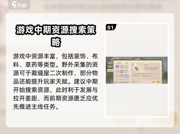 无限暖暖💎资源采集秘籍，玩家必看！截图2