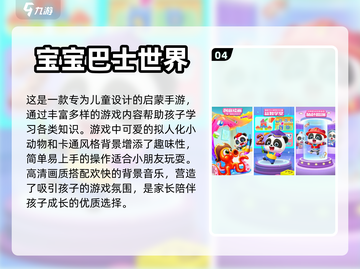 2024最受欢迎✨免费儿童小游戏合集🎉截图5