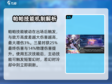 幻塔🔥帕洛蒂技能详情曝光，值得培养吗？不容错过！截图6
