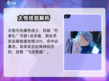 第七史诗🔥光太悟超详细解析来啦！✨截图2