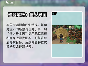 《大侠立志传》群芳馆谜题全破！🌸剑与谜の终极挑战攻略！✨截图2