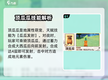 酷比大陆🔥顶瓜瓜技能超详细解析🎉截图2