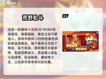 🔥2024必玩Moba游戏排行榜🎮截图4