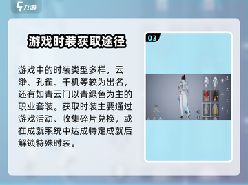 诛仙2手游Fashion秀🔥时装系统大揭秘！截图4
