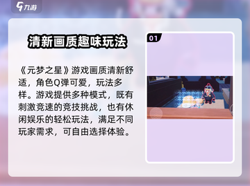 元梦之星🔥公测上线时间曝光！🎉游戏迷必看截图2