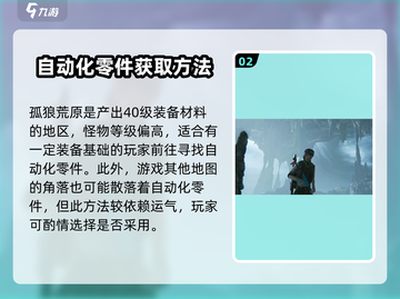 七日世界🔥自动化零件在哪？速看❗截图3