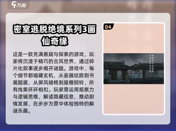🔥2025最全密室逃脱游戏合集💎高质量系列等你来探！截图5