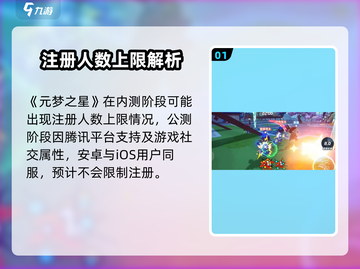 🔥元梦之星注册爆满！预约多久能玩？🎮截图2