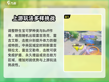 宝可梦大集结🔥国服独家改动大曝光！💥截图2