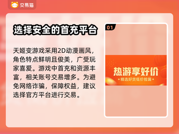 天姬变💥首充号购买平台大揭秘！👇截图2