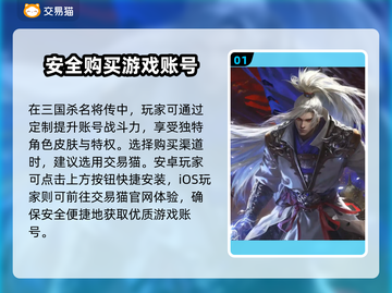 三国杀名将传：账号交易渠道大曝光！🔥💥截图2