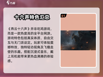 燕云十六声🔥不是吃鸡！真实玩法首曝光🎮截图2