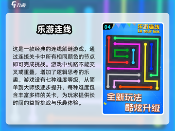 🔥2025最烧脑连线手游🔥玩家直呼上头！👇截图5