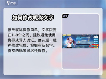 崩坏3第二部✨改名方法大公开！快来看看怎么操作➡截图4