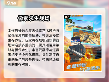 🔥2025必玩像素射击游戏合集💥截图8